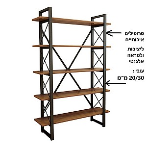 כוננית 5 מדפים דגם אריסטו כוננית 5 מדפים דגם אריסטו