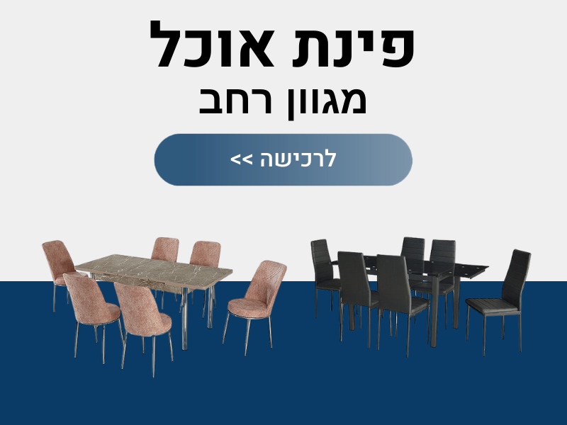 פינת אוכל